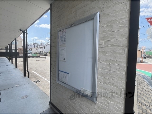 その他共有部分　掲示板