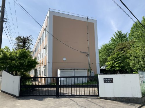 中学校　川名中学校（中学校）まで408m