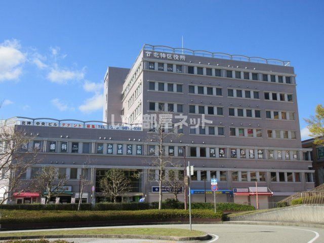 役所　神戸市北区役所 北神支所（役所）まで877m