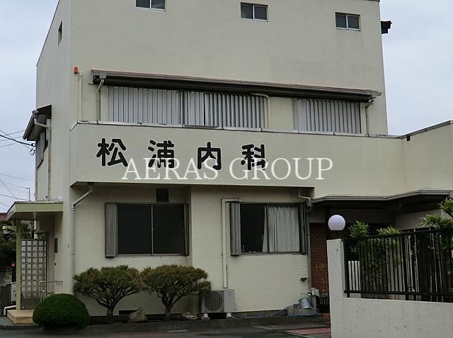 病院　松浦内科医院（病院）まで438m