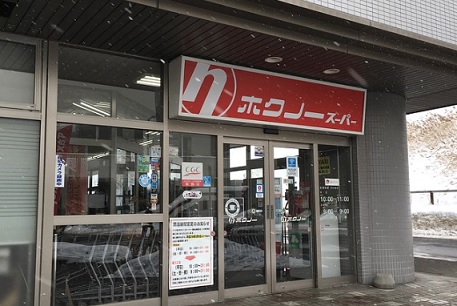 スーパー　ホクノースーパー新札幌店（スーパー）まで343m
