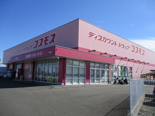 ドラックストア　コスモス木花店（ドラッグストア）まで1100m