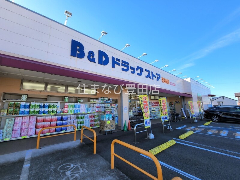 ドラックストア　Ｂ＆Ｄドラッグストア豊田若林店（ドラッグストア）まで947m