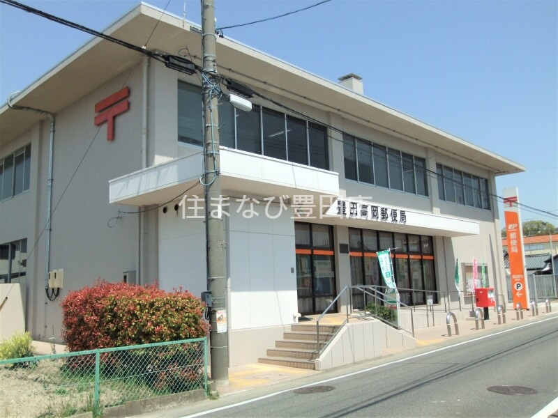 郵便局　豊田高岡郵便局（郵便局）まで540m