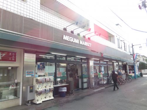 スーパー　メグミマート（スーパー）まで558m