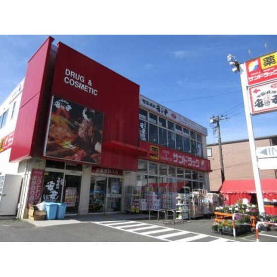 ドラックストア　サンドラッグ平店（ドラッグストア）まで642m