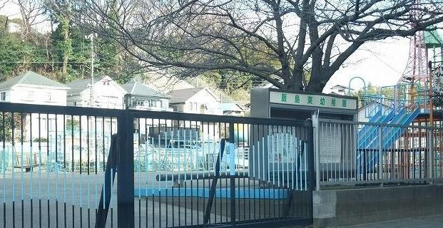 幼稚園・保育園　飯島東幼稚園（幼稚園・保育園）まで164m