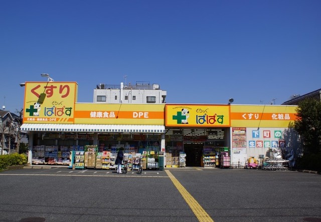 ドラックストア　どらっぐぱぱす柴又3丁目店（ドラッグストア）まで311m