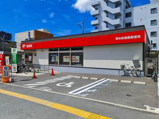 郵便局　熊本新屋敷郵便局（郵便局）まで317m
