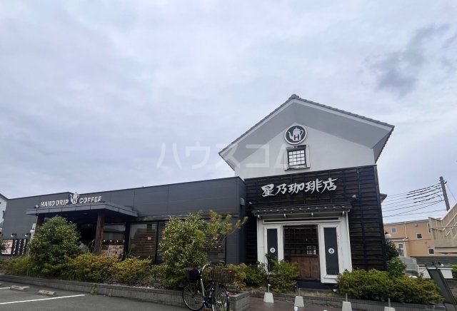 飲食店　星乃珈琲店松戸きよしヶ丘店（飲食店）まで478m