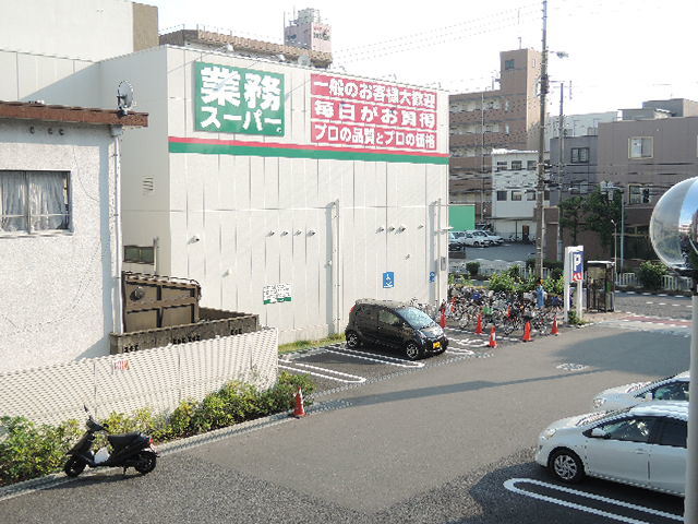 スーパー　業務用スーパー（スーパー）まで276m