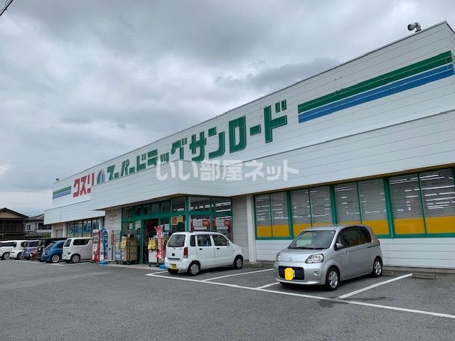 ドラックストア　クスリのサンロード小笠原店（ドラッグストア）まで364m
