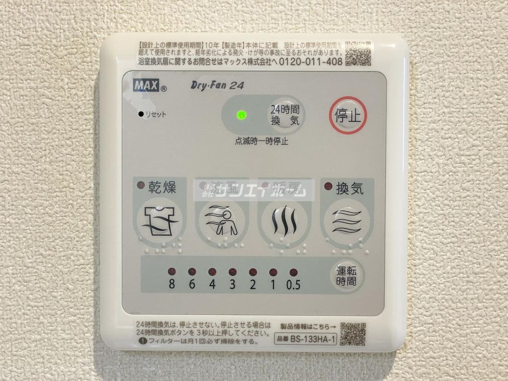 その他設備