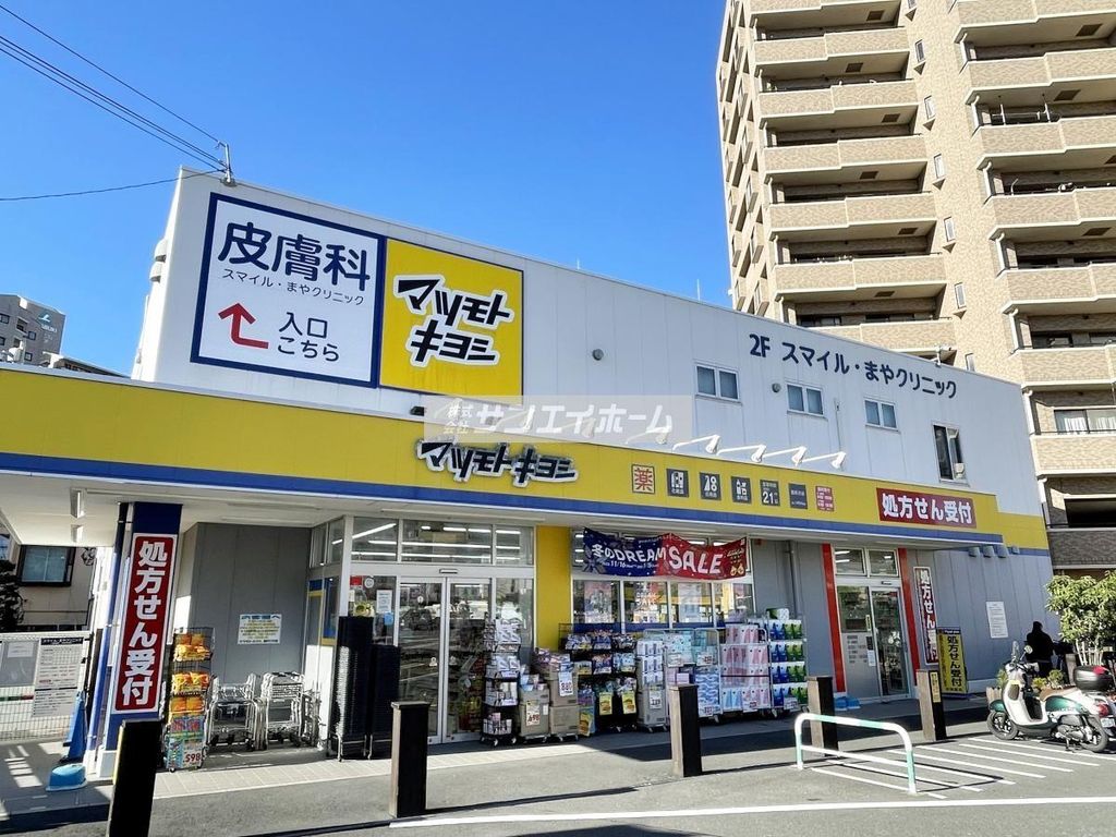 ドラックストア　マツモトキヨシ所沢有楽町店（ドラッグストア）まで430m