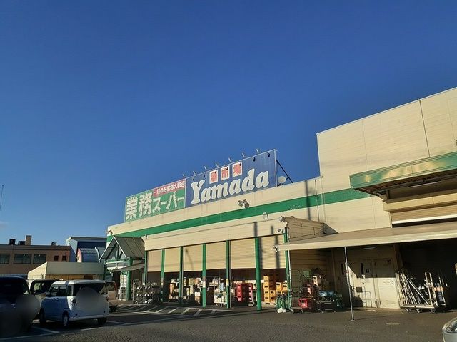 スーパー　業務スーパー久喜東店（スーパー）まで950m