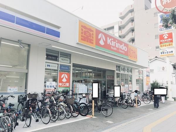 ドラックストア　キリン堂（ドラッグストア）まで372m