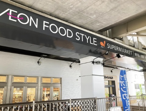 スーパー　イオンフードスタイル稲城長沼店（スーパー）まで300m
