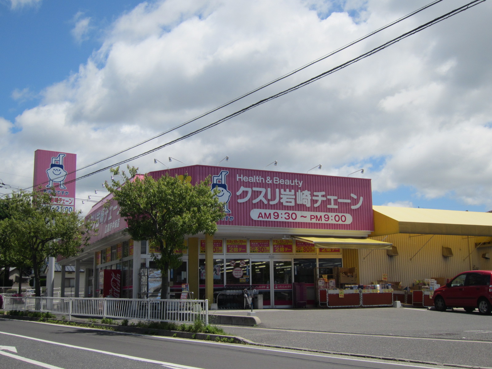 【安芸郡府中町桃山のマンションのドラックストア】