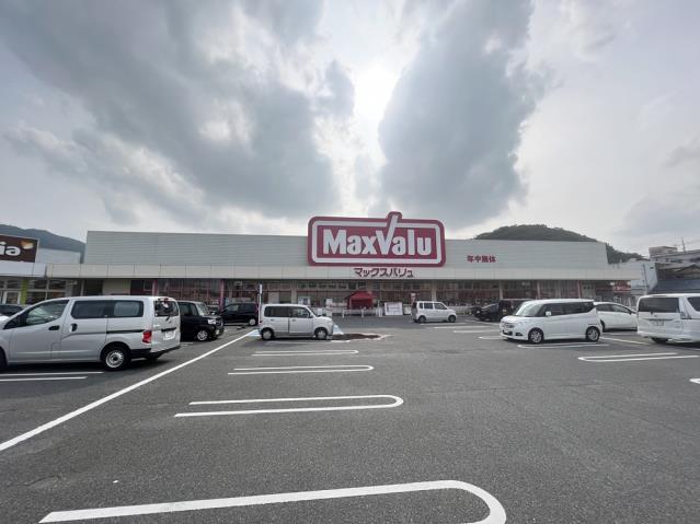 スーパー　マックスバリュ備前店（スーパー）まで1153m