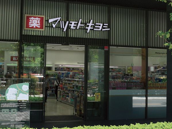 ドラックストア　マツモトキヨシ佃二丁目店（ドラッグストア）まで394m