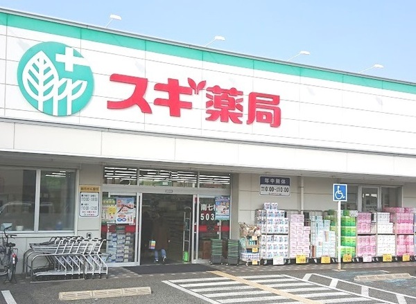 ドラックストア　スギ薬局尼崎南七松店（ドラッグストア）まで846m