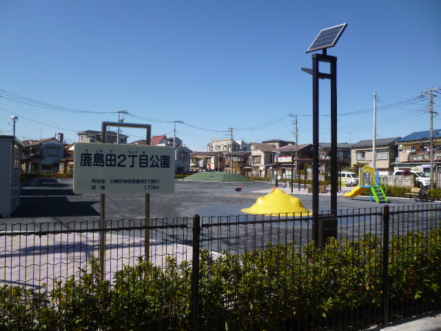 【鹿島田グリーンハイツ　2号棟の公園】