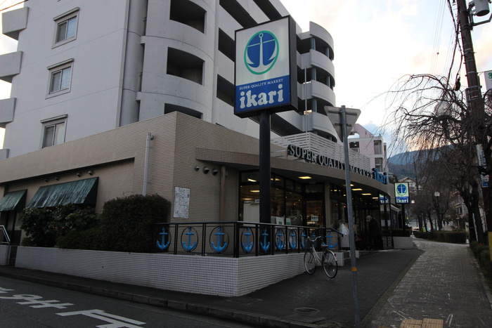スーパー　いかりスーパー（スーパー）まで1200m