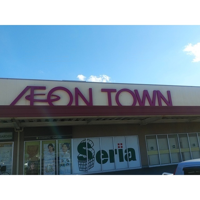 ショッピングセンター　イオンタウン津河芸（ショッピングセンター）まで1093m