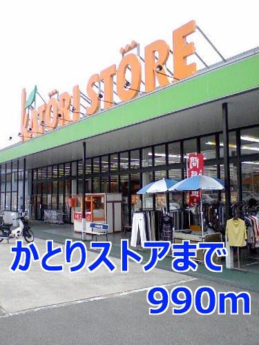 スーパー　かとりストア（スーパー）まで990m