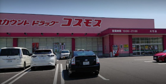 ドラックストア　ディスカウントドラッグコスモス大（ドラッグストア）まで222m