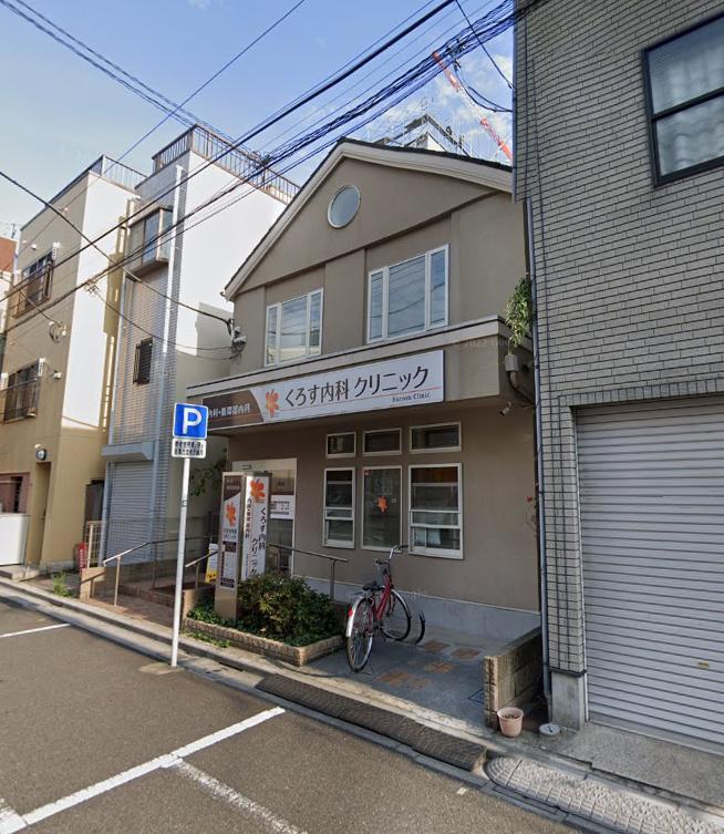 病院　くろす内科クリニック（病院）まで230m