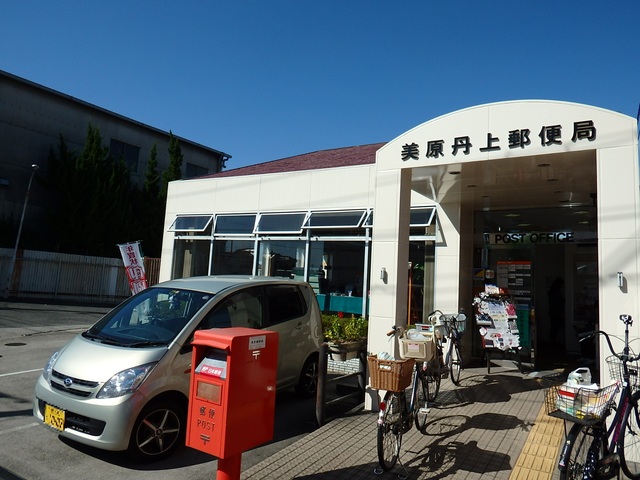 郵便局　美原丹上郵便局（郵便局）まで137m
