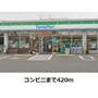 コンビニ　ファミリーマート中村森田町店（コンビニ）まで420m