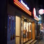 飲食店　ほっともっと等々力店（飲食店）まで693m