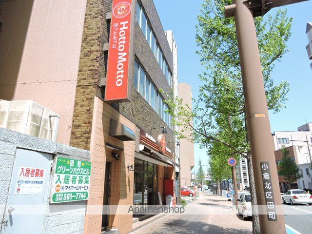 飲食店　ほっともっと小倉田町店（飲食店）まで252m