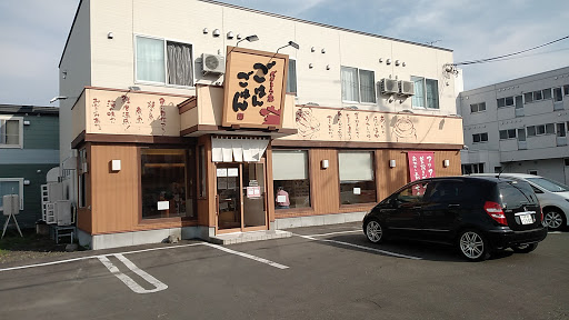 その他　ごはんごはん 公園店（その他）まで196m