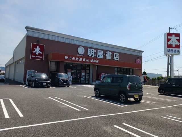 その他　明屋書店松前店様（その他）まで400m