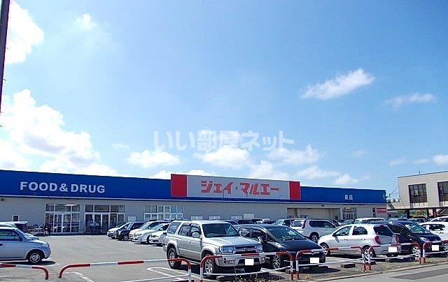 スーパー　ジェイマルエー泉店（スーパー）まで1316m