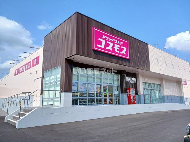 ドラックストア　コスモス　手城店（ドラッグストア）まで384m