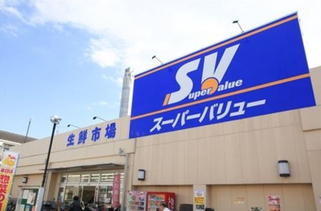 スーパー　スーパーバリュー志茂店（スーパー）まで903m