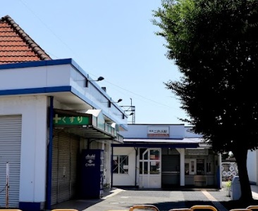 その他　二色浜駅（その他）まで555m