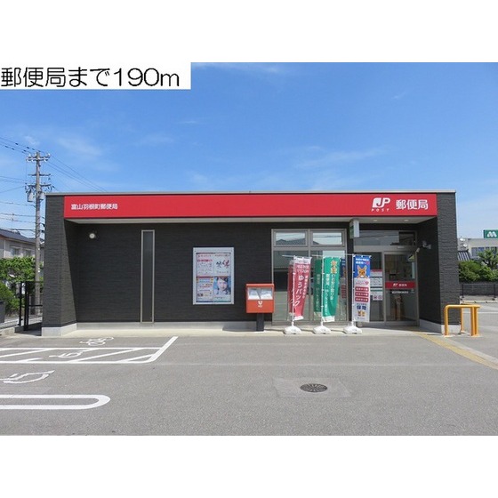郵便局　富山羽根町郵便局（郵便局）まで688m