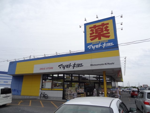 その他　マツモトキヨシドラッグストア藤岡フィール店（その他）まで2447m