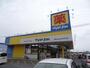その他　マツモトキヨシドラッグストア藤岡フィール店（その他）まで2447m