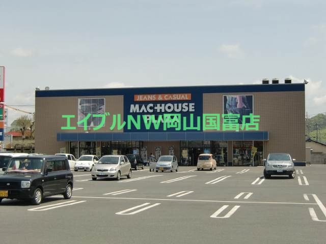 ショッピングセンター　マックハウス東岡山店（ショッピングセンター）まで997m