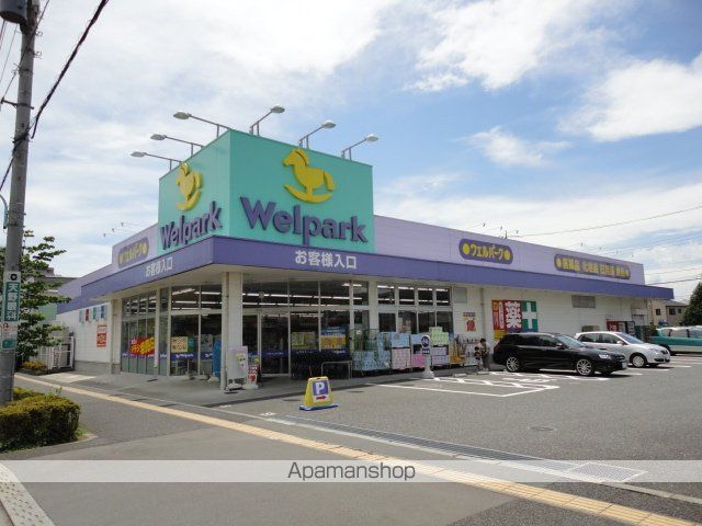 ドラックストア　ウェルパーク日野栄町店（ドラッグストア）まで1528m