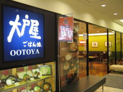 飲食店　大戸屋新宿イーストサイドスクエア店（飲食店）まで249m