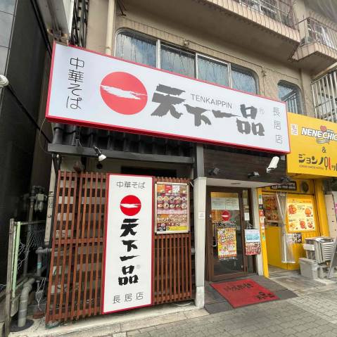 飲食店　ミスタードーナツ長居ショップ（飲食店）まで167m