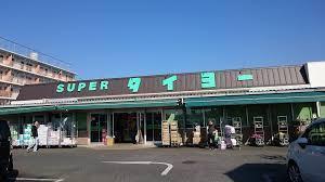 スーパー　スーパータイヨー酒々井店（スーパー）まで2615m