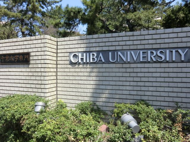 大学・短大　千葉大学 西千葉地区（大学・短大）まで371m